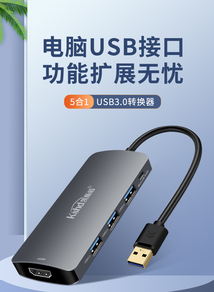 USB3.0五合一视频转换器