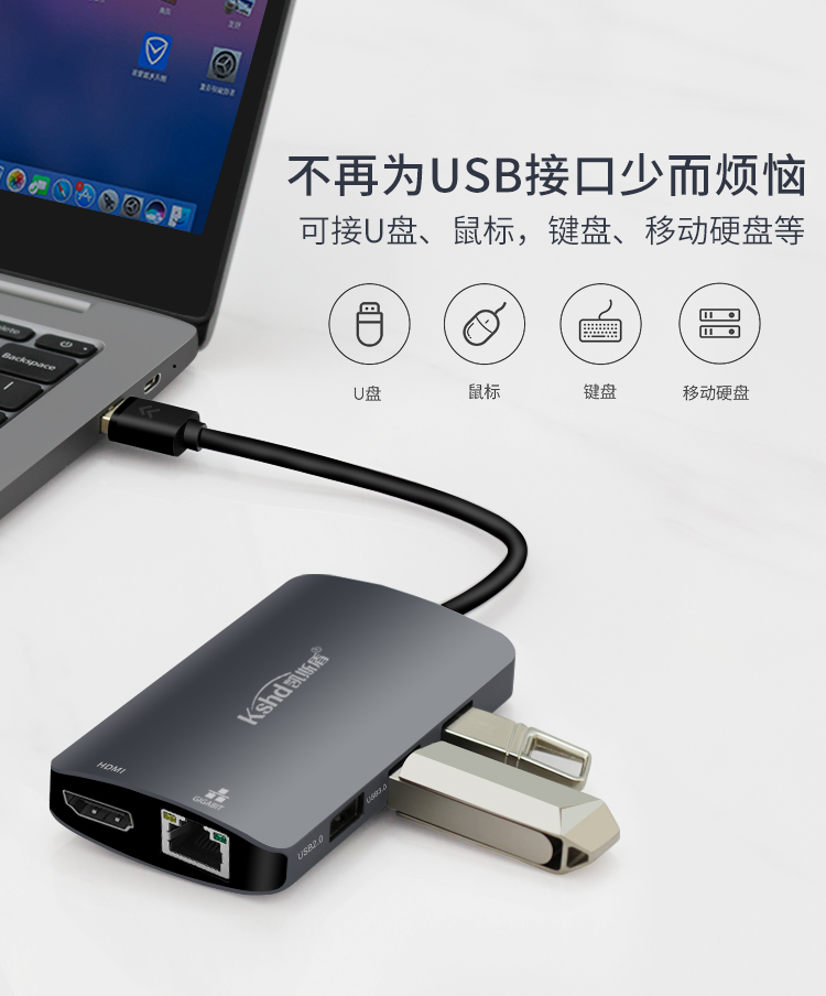 USB3.0八合一多功能扩展坞