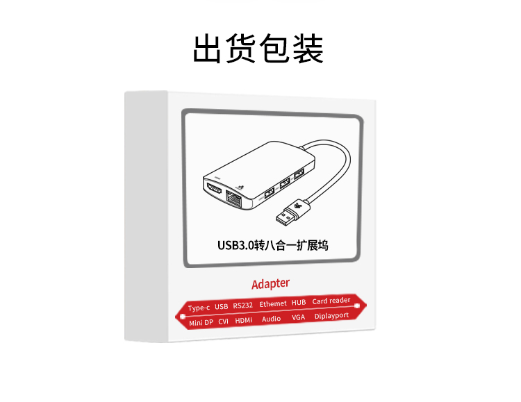 USB3.0八合一多功能扩展坞
