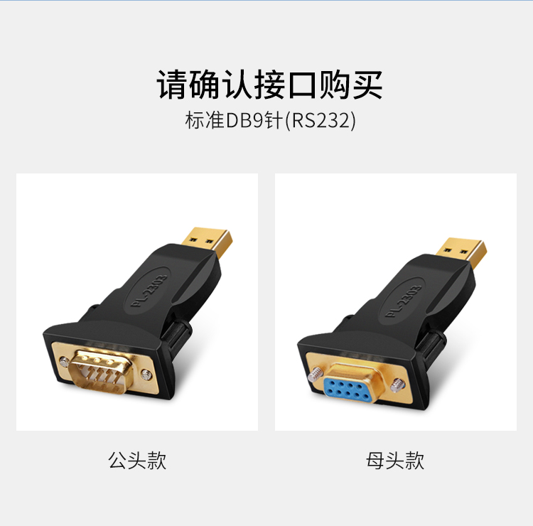 USB转RS232串口转换器头