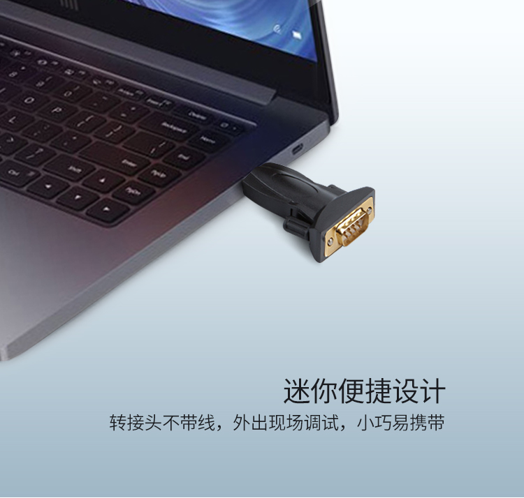 USB转RS232串口转换器头