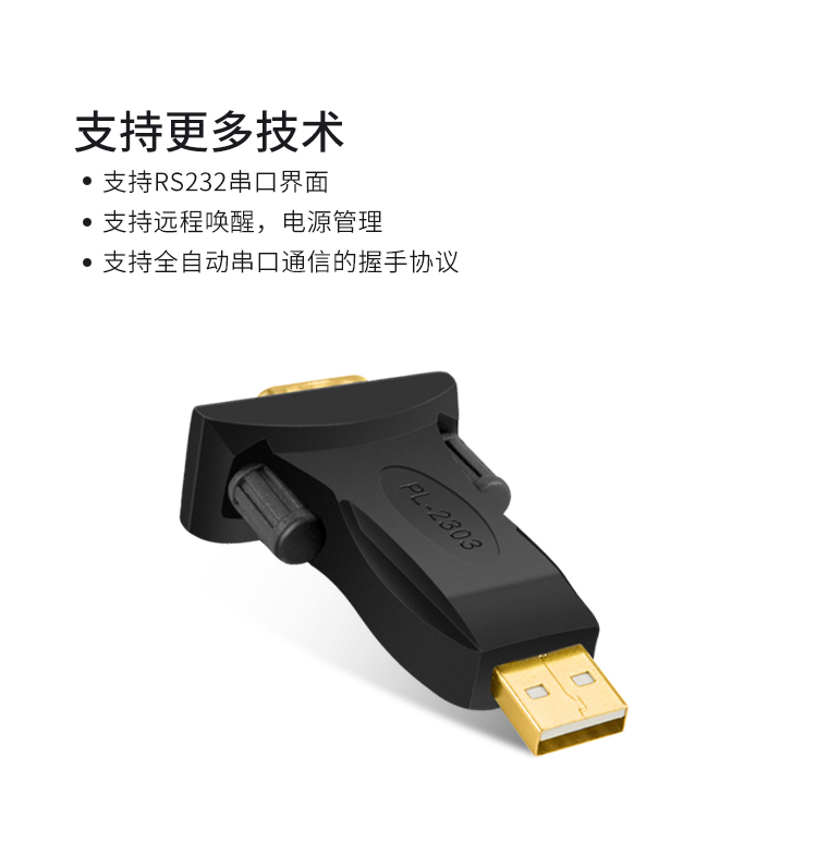 USB转RS232串口转换器头