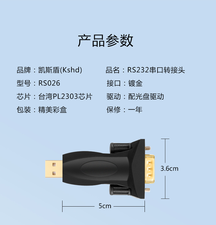 USB转RS232串口转换器头