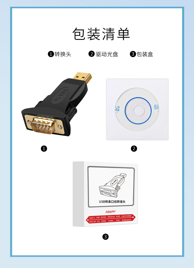 USB转RS232串口转换器头