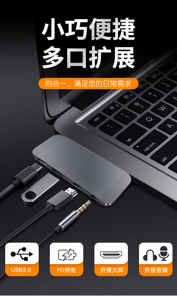 USB-C迷你四合一转换器