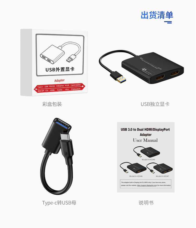 USB3.0转双显卡适配器