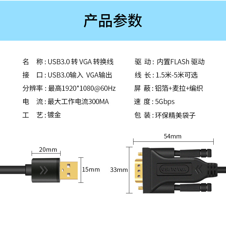 USB3.0转VGA视频转换线