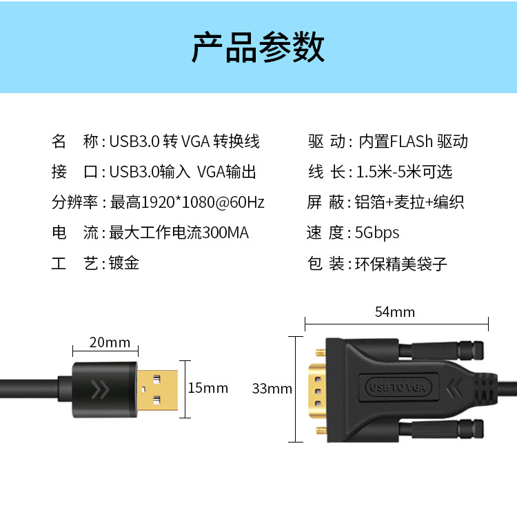 USB3.0 to VGA video conversion cable