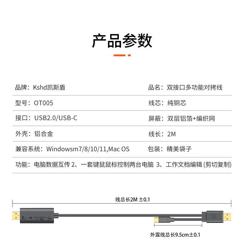 USB2.0电脑数据对拷线A+A 