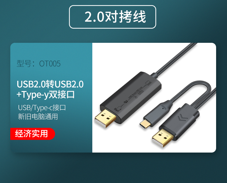 USB3.0电脑数据对拷线A+C