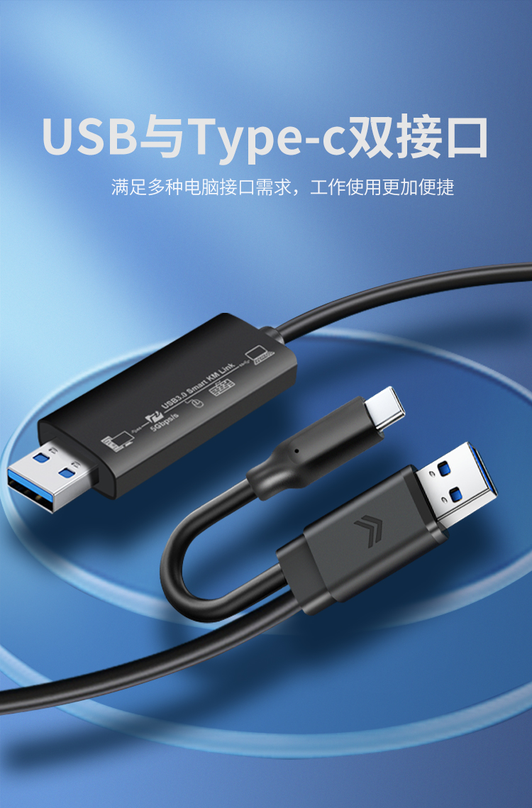 USB3.0电脑数据对拷线A+C