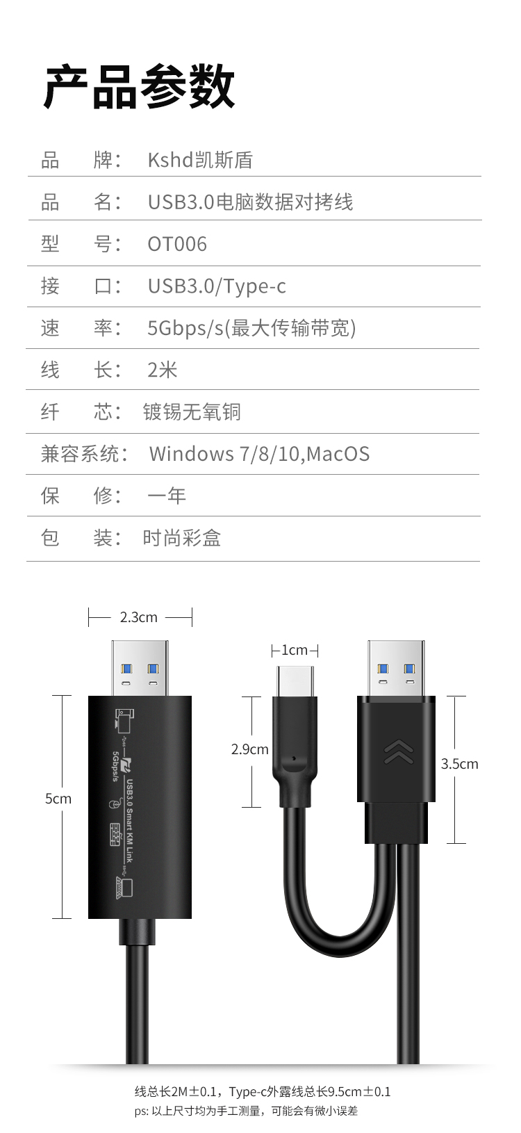 USB3.0电脑数据对拷线A+C