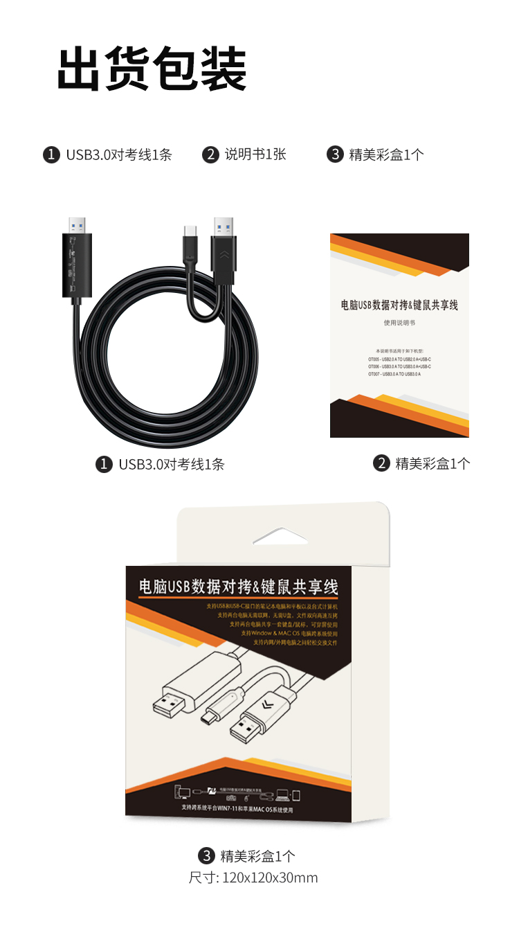 USB3.0电脑数据对拷线A+C