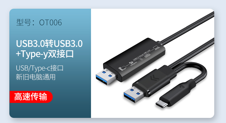 USB3.0电脑数据对拷线A+A