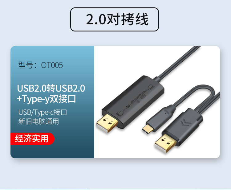 USB3.0电脑数据对拷线A+A
