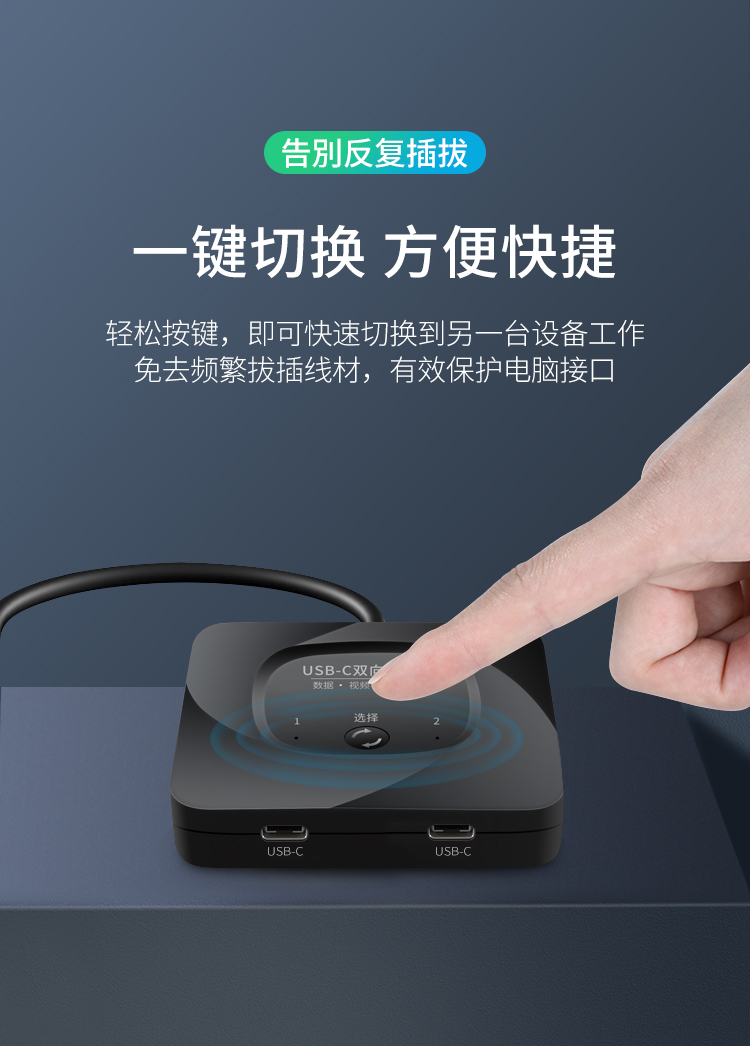 USB-C双向全功能切换器
