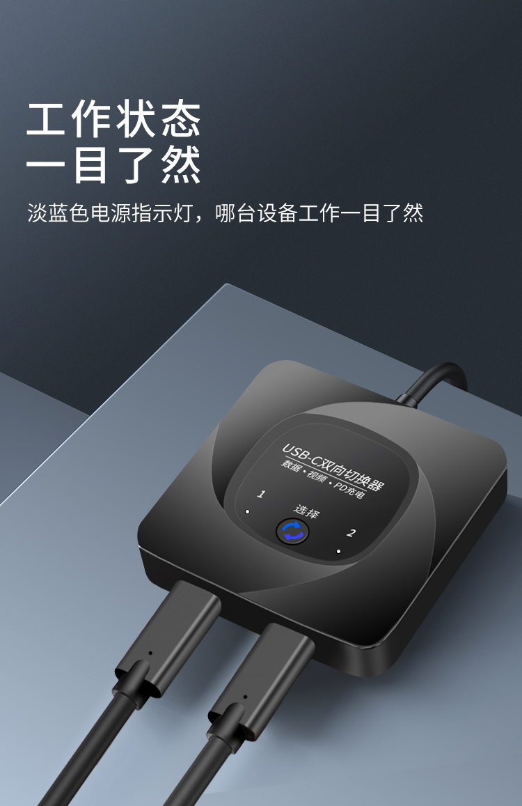USB-C双向全功能切换器