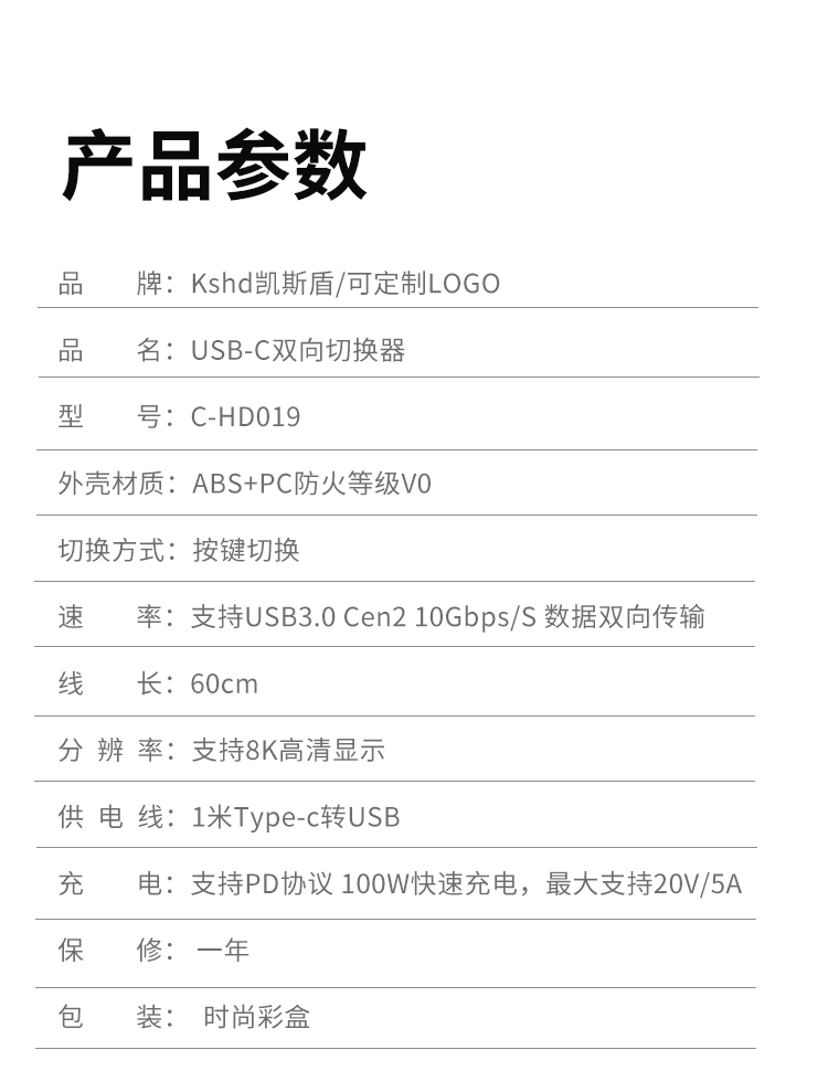 USB-C双向全功能切换器
