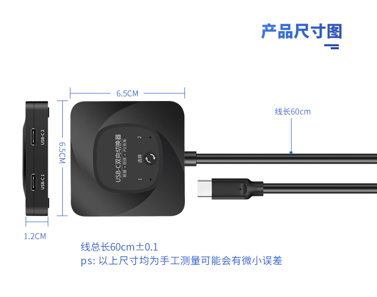 USB-C双向全功能切换器