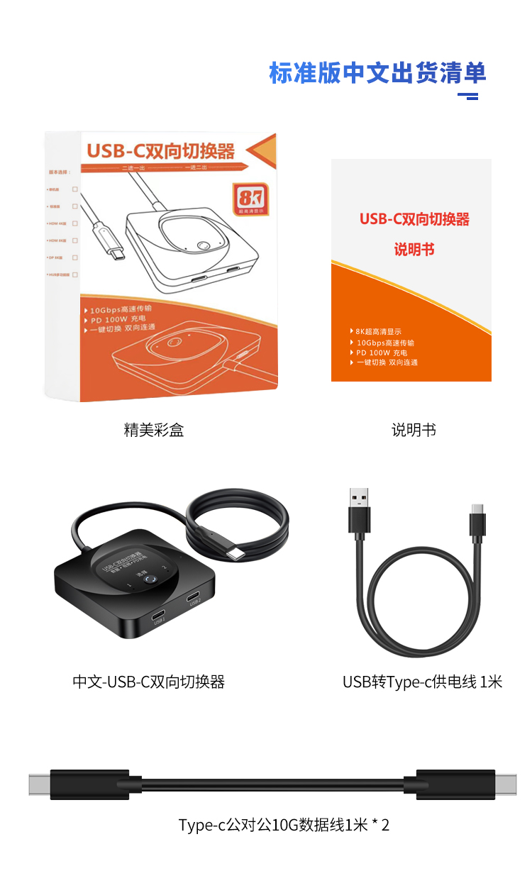 USB-C双向全功能切换器
