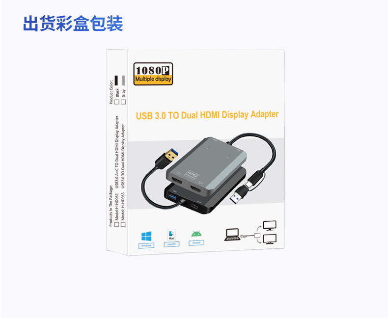 USB3.0转HDMI+HDMI适配器